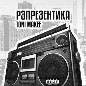 Рэпрезентика