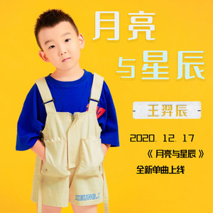 月亮与星辰