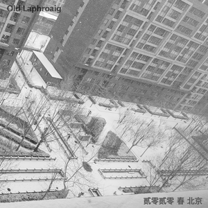 贰零贰零 春 北京
