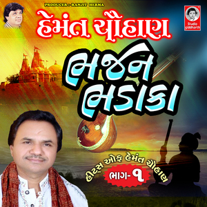 Dhup Ne Dhuvade Vela Aavjo