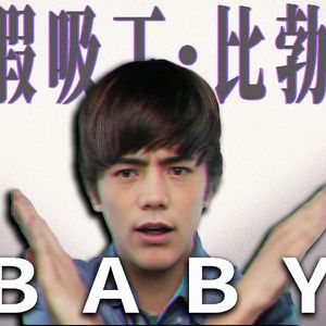 Baby（L.T.C Version）