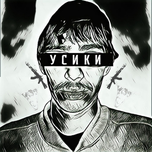 Усики