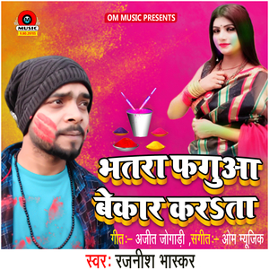 Bhatra Fagua Bekar Karata