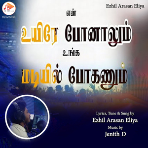 En Uire Ponalum Unga