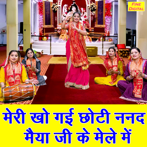 Meri Kho Gayi Choti Nanad Maiya JI Ke Mele Mein