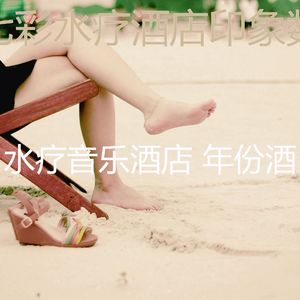 柔和的水疗酒店时刻