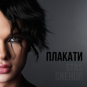 Плакати
