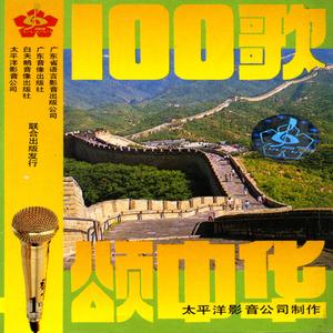 中华人民共和国国歌 (伴奏)