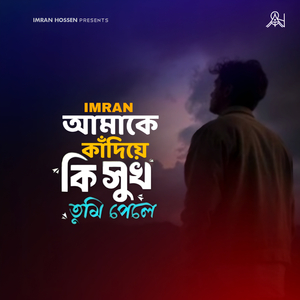 Amake Kadiye Ki Sukh Tumi Pele