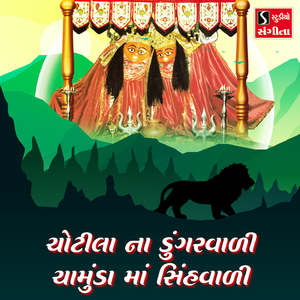 Chotila Na Dungarwali Chamund Maa Sinhwali