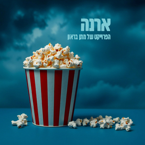 ארנה