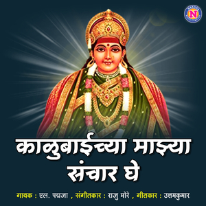 Kaluchya Majhya Sanchar Ghe