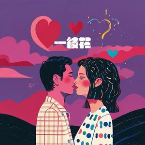 永远的支柱和依靠