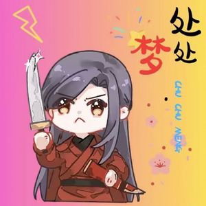 处处梦（写给苏梦枕）