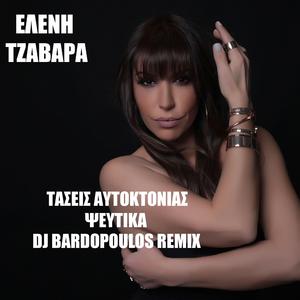 Taseis Autoktonias - Pseutika (feat. Eleni Tzavara) (Dj Bardopoulos Remix)