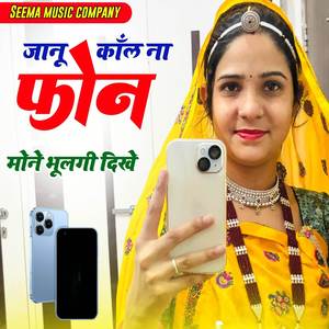 Janu Call Kr Na Phone Mone Bhulgi Dikhe
