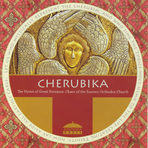 Znamenny Cherubic Hymn, Tone 5