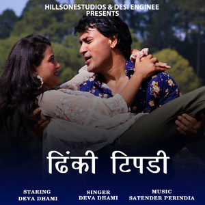 Dhinki Tipdi