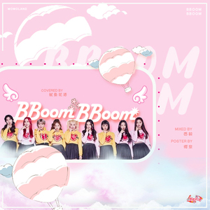 Bbooom Bbooom（翻自 MOMOLAND）
