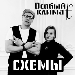 Схемы