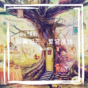 星舰裂缝里的MS小队