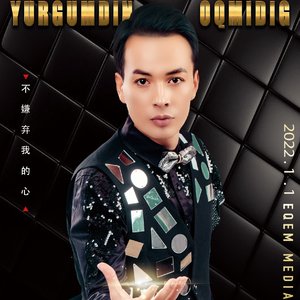 YURGUMDIN OQMIDIG/不嫌弃我的心