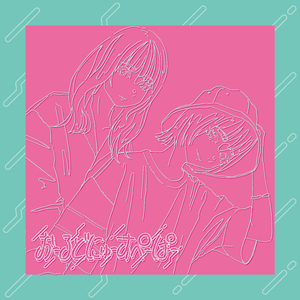 はじめまして東京