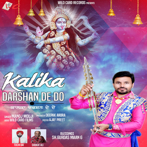 Kalika Darshan De Do