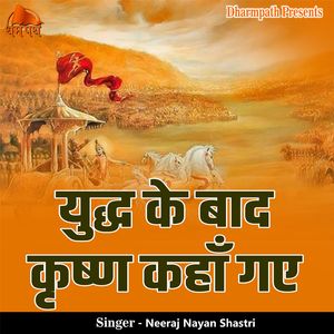 Yuddh Ke Baad Krishn Kahan Gaye