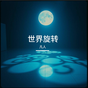 世上最懂我的你