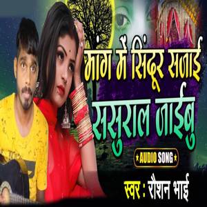 Mang Me Sendur Sajai Sasural Jaibu