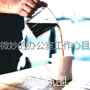 抚慰的焦点回忆