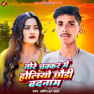 Tore Chakkkar Me Holyo Chhauri Badnam