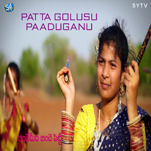 Patta Golusu Paaduganu