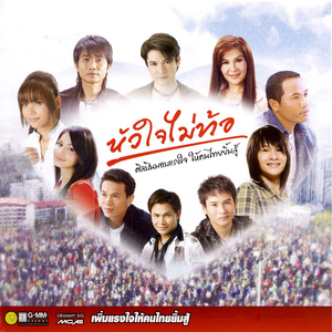 เหนื่อยนักพักหีด