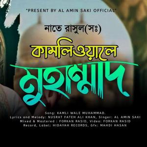 কামলিওয়ালে