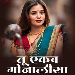 Tu Ekach Monalisa