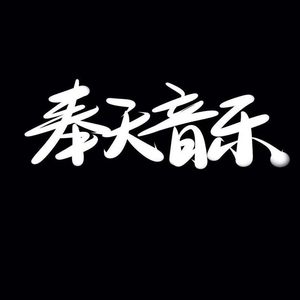 排面