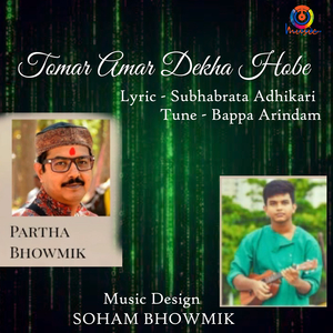 Tomar Amar Dekha Hobe