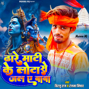 Dhare Mati Ke Lota Se Jal E Baba