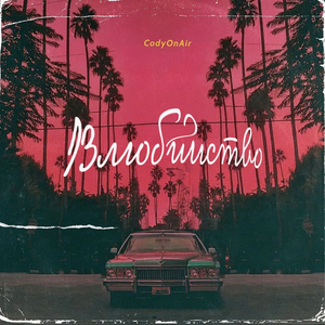 Татуировка