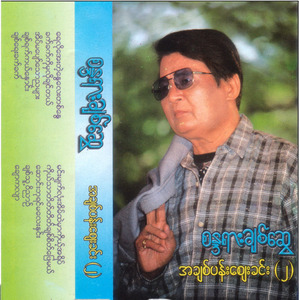 Saung Ba Yin Ma Lay Hnin