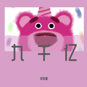 save me（Prod by牙刷/UNIVERSE 444）