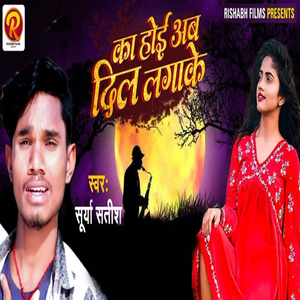 Ka Hoi Ab Dil Lagake