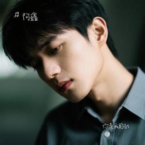 你是我的劫 (Cover 陈陈陈)