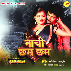 Nachi Chham Chham (From "Chaalbaz Dagabaaz")
