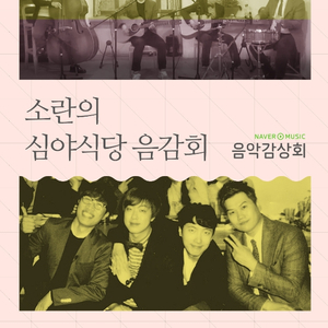 미쳤나봐 (with 김태형 of EDEN)