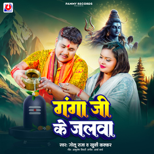 Ganga Ji Ke Jalwa