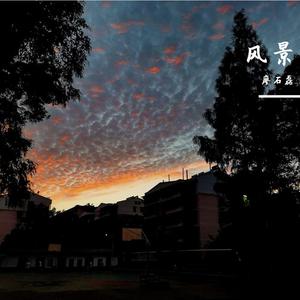 后来的我们（cover五月天）想