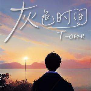 灰色时间（prod by Kumark）